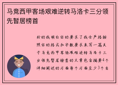 马竞西甲客场艰难逆转马洛卡三分领先暂居榜首