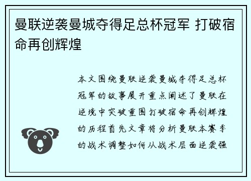 曼联逆袭曼城夺得足总杯冠军 打破宿命再创辉煌 曼联逆袭曼城夺得足总杯冠军 打破宿命再创辉煌