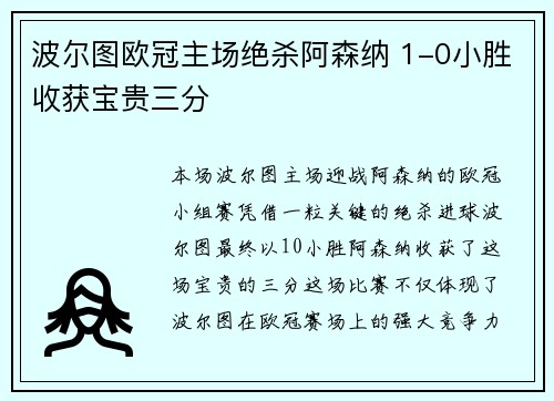 波尔图欧冠主场绝杀阿森纳 1-0小胜收获宝贵三分 波尔图欧冠主场绝杀阿森纳 1-0小胜收获宝贵三分