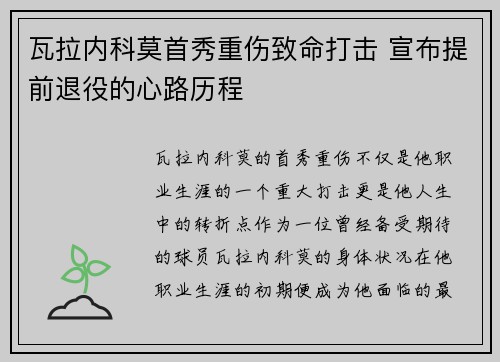 瓦拉内科莫首秀重伤致命打击 宣布提前退役的心路历程 瓦拉内科莫首秀重伤致命打击 宣布提前退役的心路历程