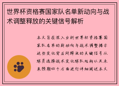 世界杯资格赛国家队名单新动向与战术调整释放的关键信号解析 世界杯资格赛国家队名单新动向与战术调整释放的关键信号解析