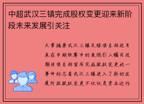 中超武汉三镇完成股权变更迎来新阶段未来发展引关注 中超武汉三镇完成股权变更迎来新阶段未来发展引关注