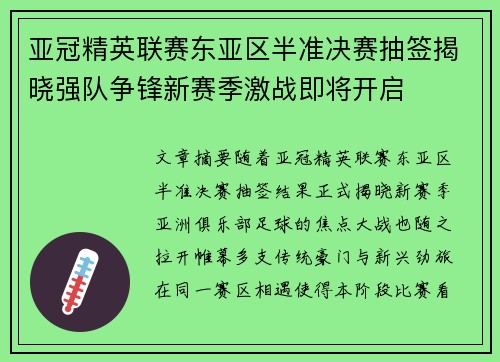 亚冠精英联赛东亚区半准决赛抽签揭晓强队争锋新赛季激战即将开启 亚冠精英联赛东亚区半准决赛抽签揭晓强队争锋新赛季激战即将开启