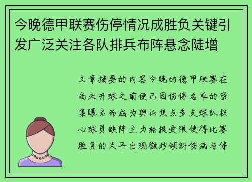 今晚德甲联赛伤停情况成胜负关键引发广泛关注各队排兵布阵悬念陡增