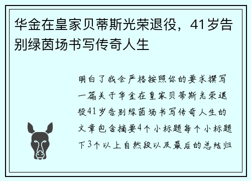 华金在皇家贝蒂斯光荣退役,41岁告别绿茵场书写传奇人生 华金在皇家贝蒂斯光荣退役,41岁告别绿茵场书写传奇人生