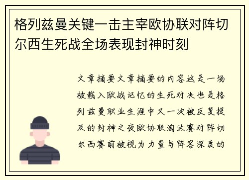 格列兹曼关键一击主宰欧协联对阵切尔西生死战全场表现封神时刻 格列兹曼关键一击主宰欧协联对阵切尔西生死战全场表现封神时刻
