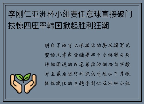 李刚仁亚洲杯小组赛任意球直接破门技惊四座率韩国掀起胜利狂潮 李刚仁亚洲杯小组赛任意球直接破门技惊四座率韩国掀起胜利狂潮