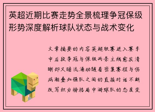 英超近期比赛走势全景梳理争冠保级形势深度解析球队状态与战术变化 英超近期比赛走势全景梳理争冠保级形势深度解析球队状态与战术变化
